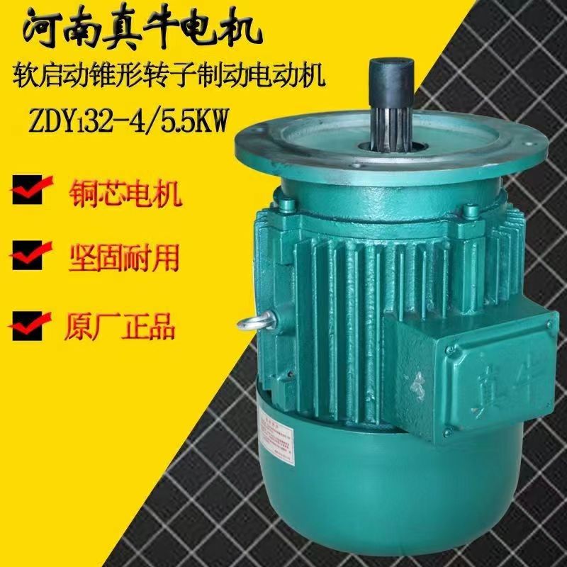 河南真牛提梁机运行电机YEZ4.5kw立式法兰